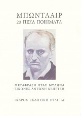 20 πεζά ποιήματα