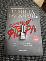 Ασημένια φτερά, υπογεγραμμένο από την συγγραφέα
