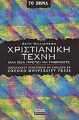 Χριστιανική τέχνη