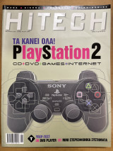 Περιοδικό hitech τεύχος 56