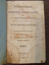 Εγχειρίδιον του Γερμανικού Ποινικού Δικαίου