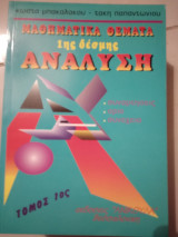 Μαθηματικα θέματα 1ης δέσμης.