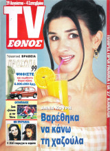 Περιοδικό TV Έθνος τεύχος 330