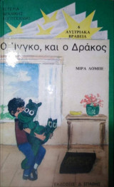Ο Ινγκο και ο Δράκος