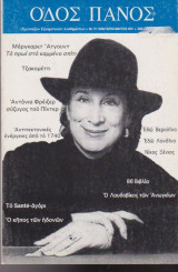 Οδός Πανός, τεύχος 111, Ιανουάριος - Μάρτιος 2001