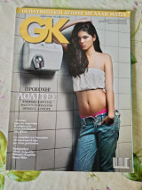 GK οι Gentlemen της Καθημερινής, τεύχος 10, Αύγουστος 2008, Προσοχή, Λολίτες