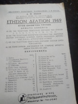 Ετησιον δελτίον 1969