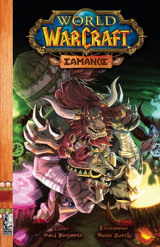World Of WarCraft : Σαμάνος