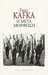 Η μεταμόρφωση