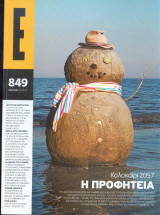 Περιοδικό Ε τεύχος 849