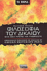 Φιλοσοφία του δικαίου