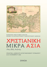 ΧΡΙΣΤΙΑΝΙΚΗ ΜΙΚΡΑ ΑΣΙΑ 19ος-20ός Αιώνας: ΠΡΑΚΤΙΚΑ ΔΙΕΘΝΟΥΣ ΕΠΙΣΤΗΜΟΝΙΚΟΥ ΣΥΝΕΔΡΙΟΥ 22-24 ΝΟΕΜΒΡΙΟΥ 2022