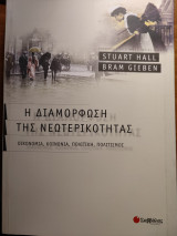 Η διαμόρφωση της νεωτερικότητας: Οικονομία, κοινωνία, πολιτική, πολιτισμός