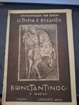 Κωνσταντίνος ο Μέγας