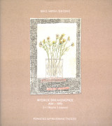 Φυσικός εκκλησιασμός 1934-1993