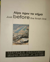 Λίγο πριν το νήμα