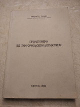Προλεγομενα εις την ορθοδοξον δογματικην