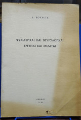 Ψυχιατρικαί και Νευρολογικαί Ερευναι και Μελέται