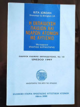 Η εκπαίδευση παιδιών και νεαρών ατόμων με αυτισμό
