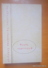 Θωμας κορντέγιεφ