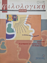 Φιλολογικη τευχος 74