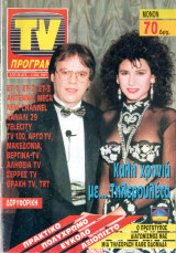 Περιοδικό TV Πρόγραμμα τεύχος 35