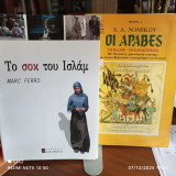 "Οι Άραβες" & "Το Σοκ του Ισλάμ" - 2 βιβλία