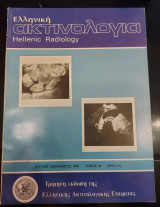 Ελληνική ακτινολογία (αριθμός 3-4, τόμος 19, ιούλιος-δεκέμβριος 1988