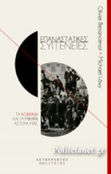 ΕΠΑΝΑΣΤΑΤΙΚΕΣ ΣΥΓΓΕΝΕΙΕΣ