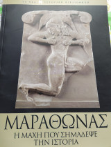 Μαραθώνας, Η μάχη που σημάδεψε την ιστορία