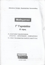 Μαθηματικά Γ΄ Γυμνασίου, Απαντήσεις Ερωτήσεων, Λύσεις Θεμάτων