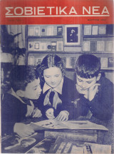 Σοβιετικά νέα, Νο.8(1981), 30 Μαρτίου 1957