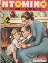 Περιοδικό Ντομινό 41