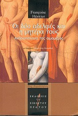 Οι δύο αδελφές και η μητέρα τους