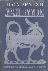Αρχιπέλαγος