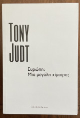 Ευρώπη: Μια μεγάλη χίμαιρα;