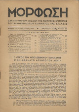 Μόρφωση, Αθήνα 10-25 του Γενάρη 1946, Χρόνος Α'. Αριθ. Φύλλου 4-5