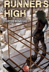 Runners High
