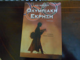 Ολυμπιακη εκρηξη