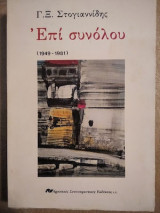 Επί συνόλου