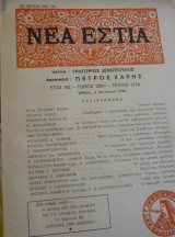 Νέα Εστία, τεύχος #1274 (Αύγουστος 1980)
