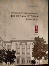 Οικονομικό Πανεπιστήμιο Αθηνών. 100 Χρόνια Ιστορίας 1920-2020