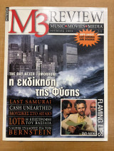 M3 Review τεύχος 12