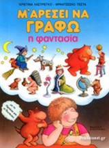 Μ' ΑΡΕΣΕΙ ΝΑ ΓΡΑΦΩ