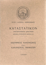 Καταστατικόν