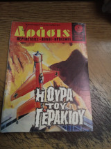 Δρασις τεύχος 546