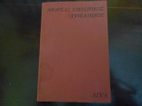 ''Υψικάμινος ''