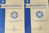 Η Δράμα και η περιοχή της, Ιστορία και πολιτισμός: Πρακτικά Γ' επιστημονικής συνάντησης, Δράμα 21-24 Μαΐου 1998