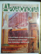 Αρχαιολογία τεύχος 114