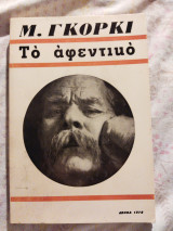 Το Αφεντικό
